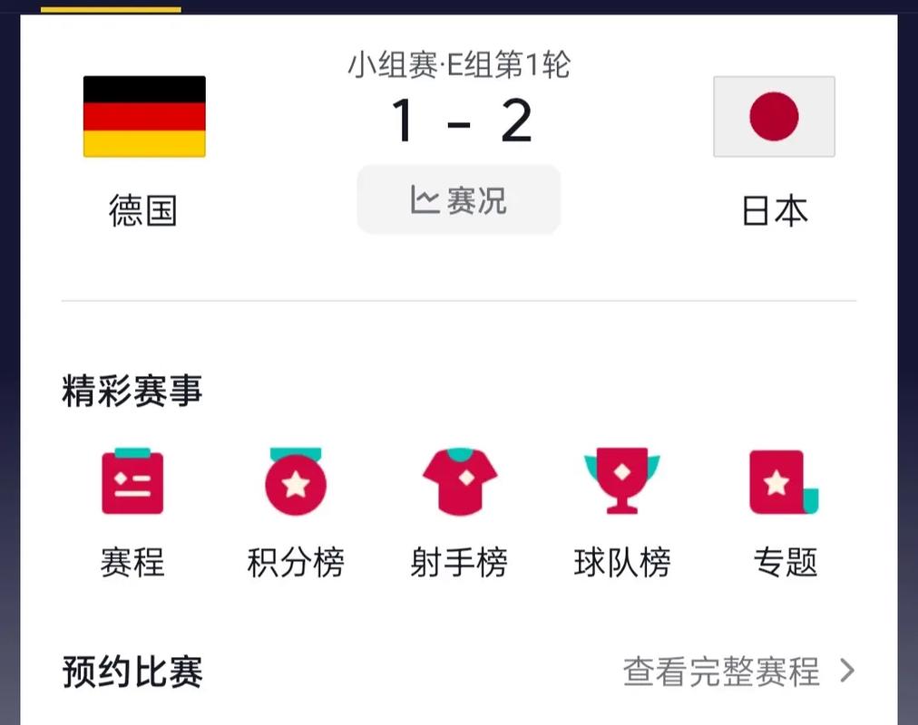 德国vs日本直播入口